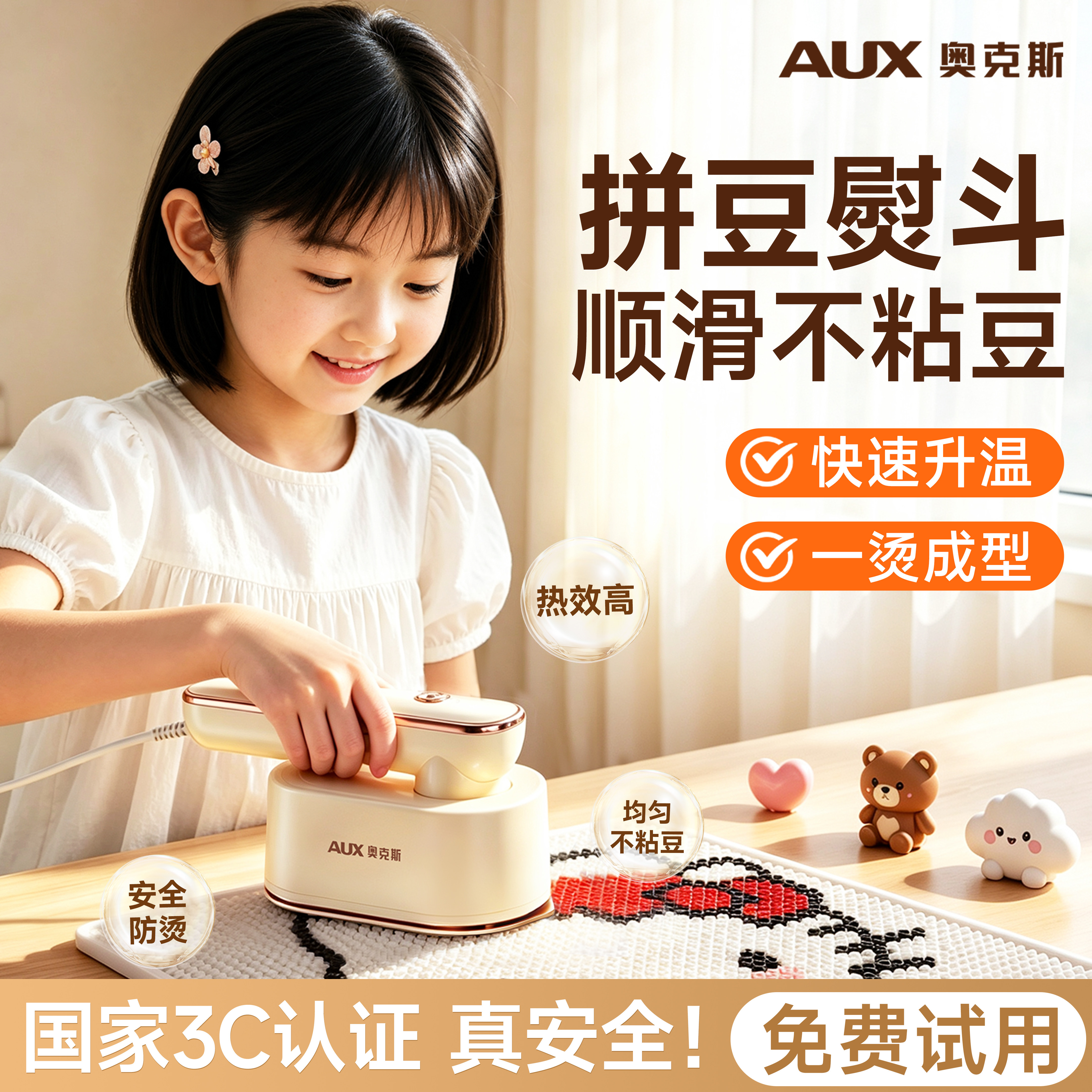 奥克斯手工拼豆烫画机压diy神器