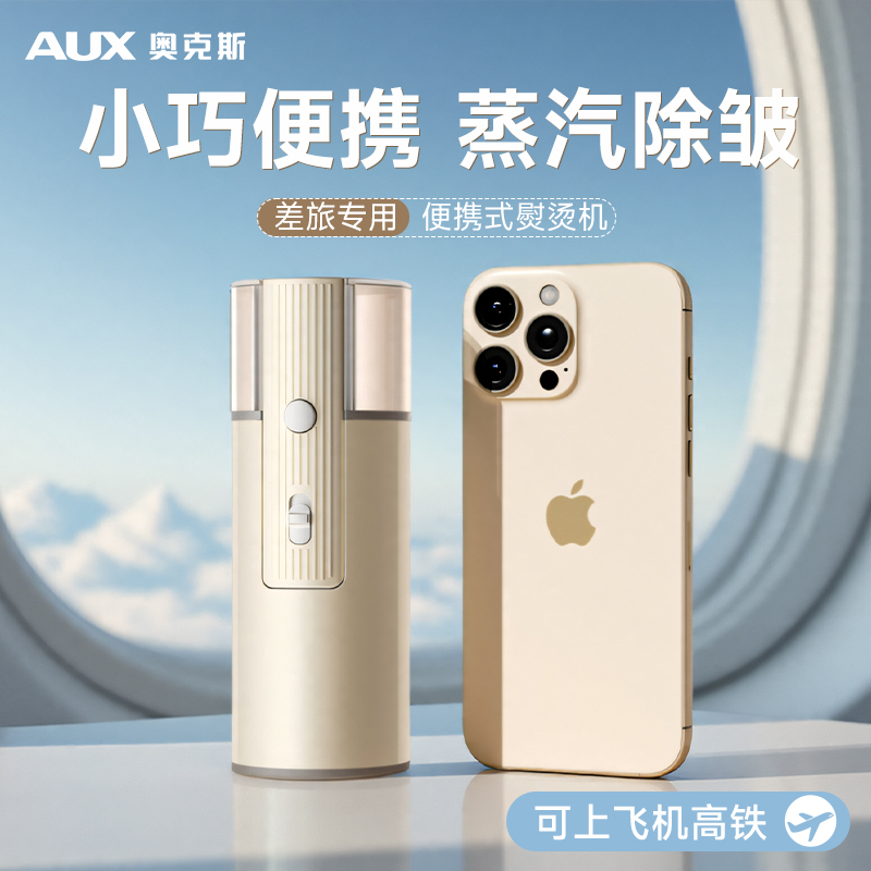 【差旅專用】小型便攜式熨燙機