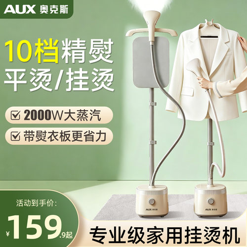 奥克斯挂烫机家用大蒸汽