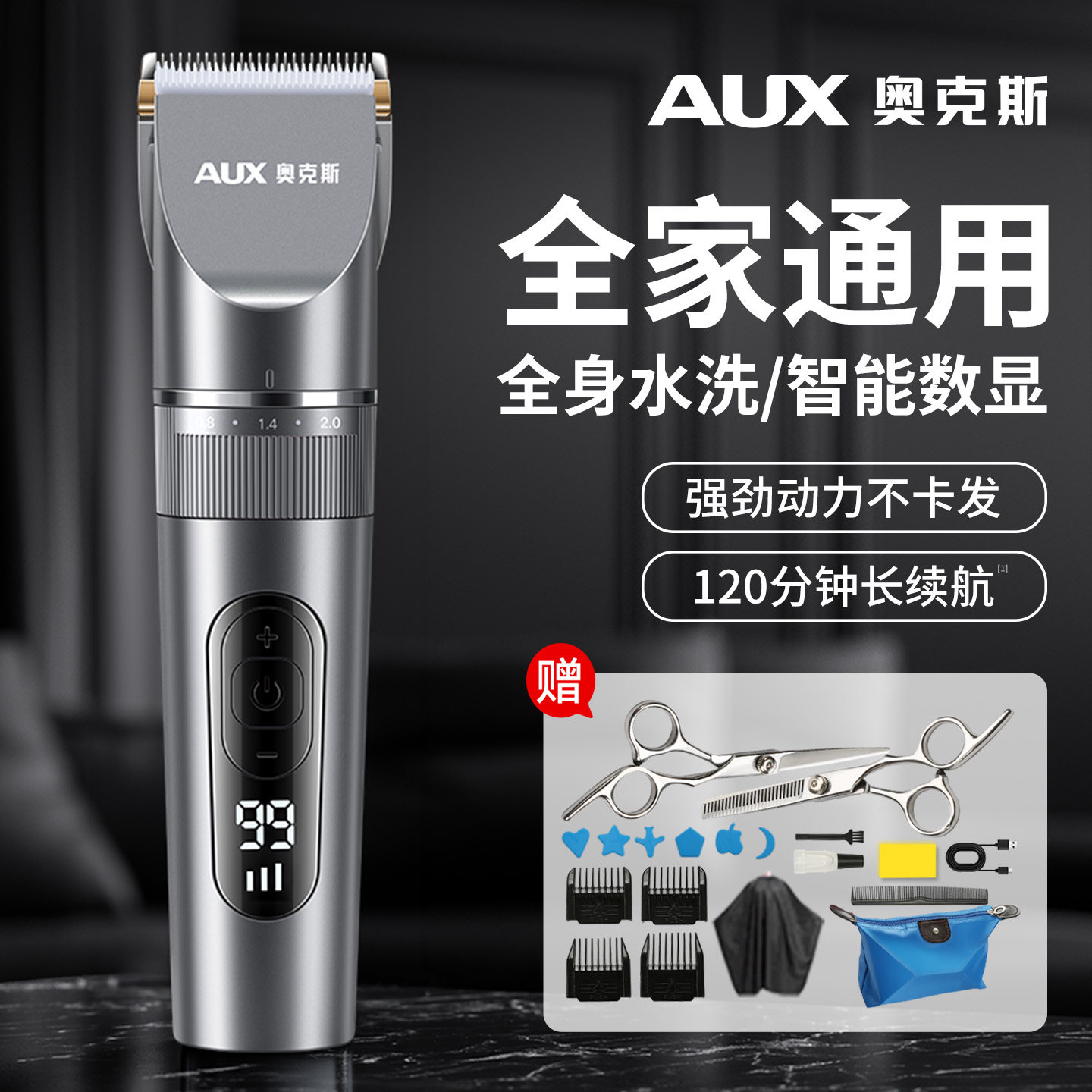 奥克斯理发推子剃头推剪理发器家用理发神器自己剪头发电动剃头刀