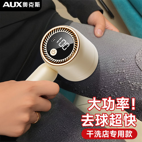 【干洗店专用】奥克斯毛球修剪器