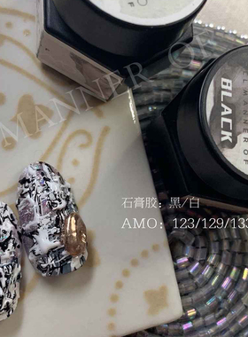 AMO石膏胶美甲黑白彩绘立体光疗胶免洗 绘亼一伽Allmannerof新款