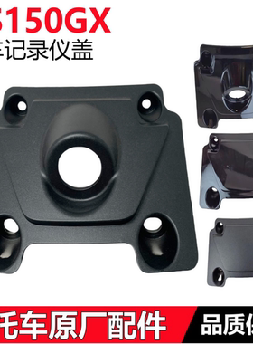 适用新大洲本田摩托车NS150GX前装饰盖BSDH150T-8A行车记录仪盖