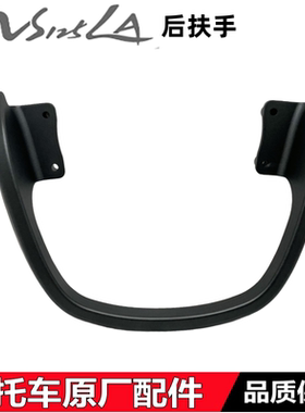 适用新大洲本田NS125LA后扶手SDH125T-39后扶手柄后尾翼正品