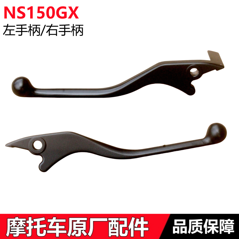 NS150GX碟刹手柄左右手把牛角