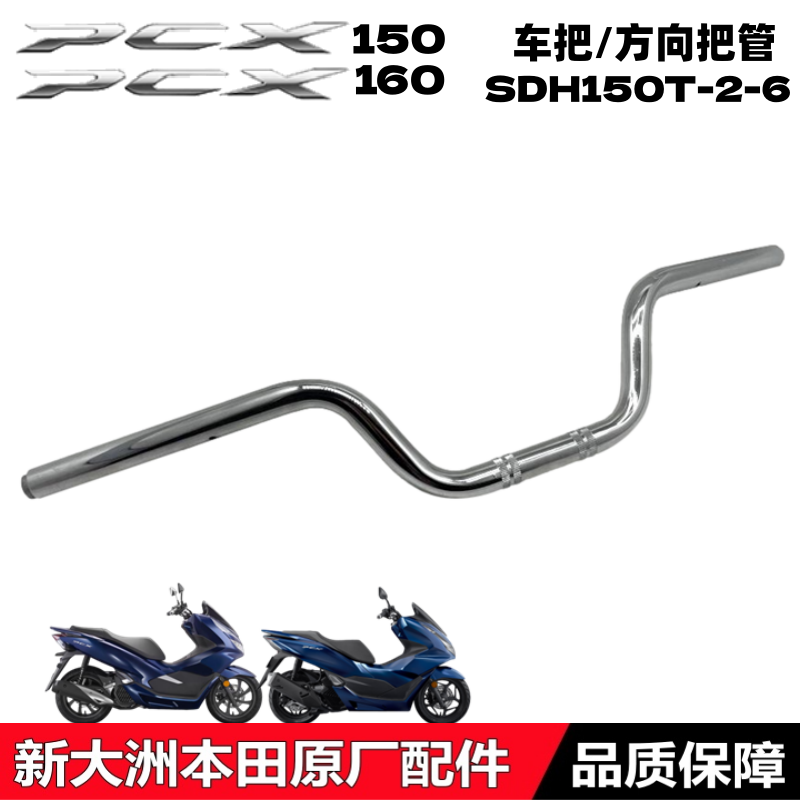 PCX150-160车把方向把管龙头大把