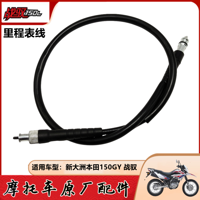 新大洲本田150GY战驭里程线