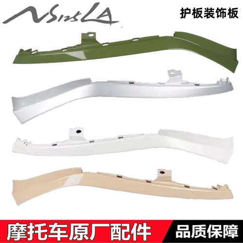 25款NS125LA护盖装饰板装饰条