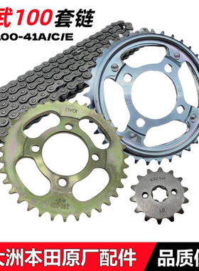 适用新大洲本田威武SDH100-41-41A/E/C套链大小链轮链条牙盘飞轮