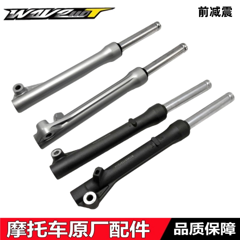 wave110T威武前减震避震器前叉
