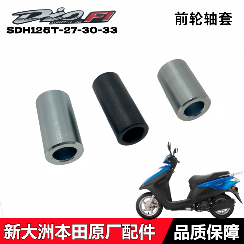 迪奥DIO前轮轴套前轮轴套间隔套