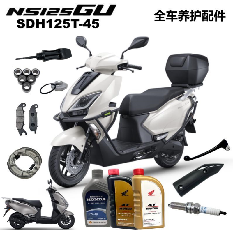 NS125GU空气滤芯火花塞机油手柄