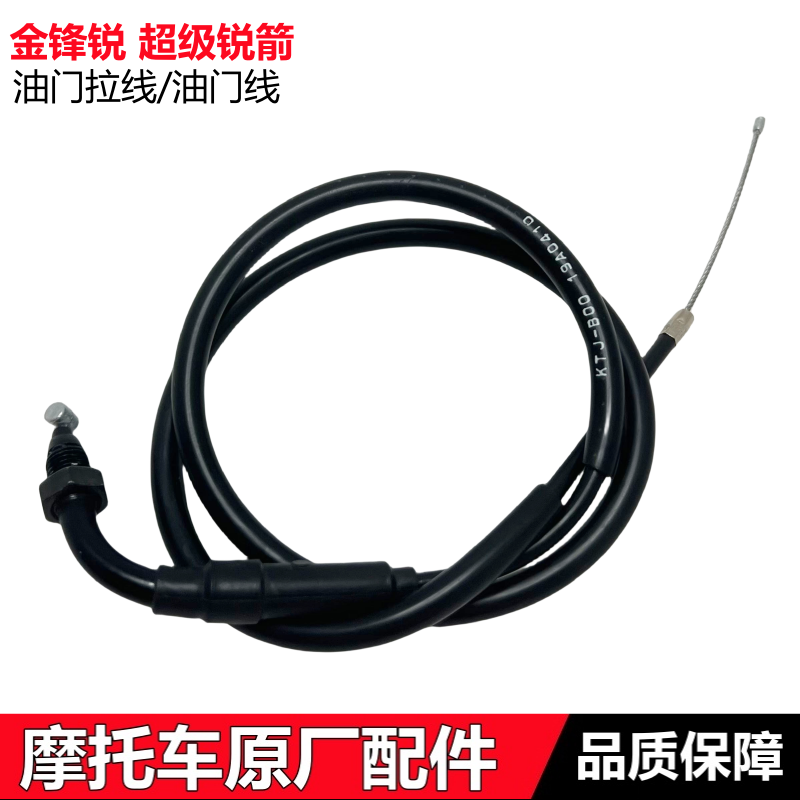 国三金锋锐超级锐箭125油门线