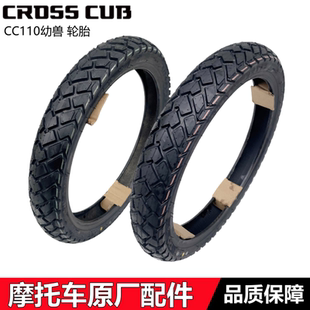 适用新大洲本田110-26轮胎幼兽CC110前轮胎后轮胎真空胎外胎车带