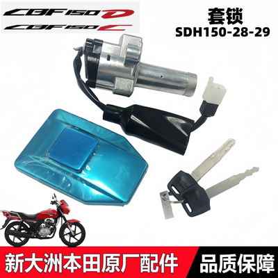 CBF150C/150D套锁点火锁油箱盖