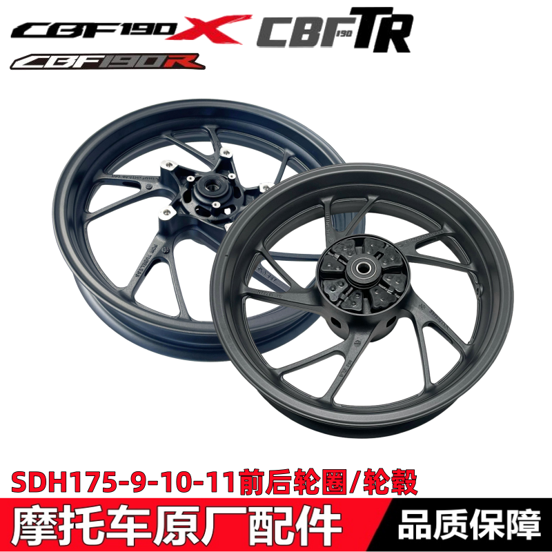 本田CBF190TR190X轮毂前后轮圈