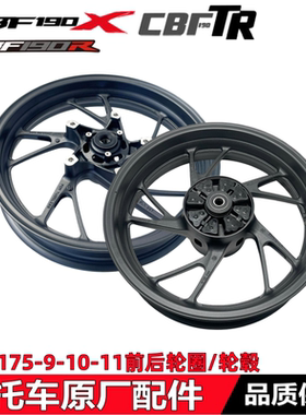 适用新大洲本田国四CBF190R/X/TR前轮后轮SDH175-9/10/11钢圈轮毂