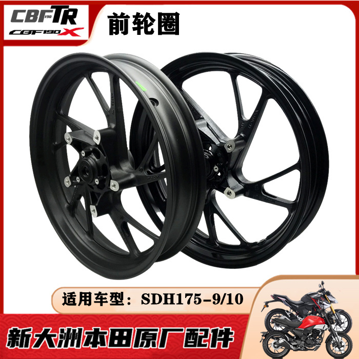 新大洲本田CBF190XTR轮圈轮毂