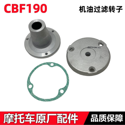CBF190机油滤芯滤清器过滤转子