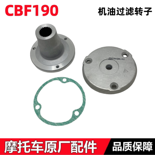 CBF190机油滤芯滤清器过滤转子