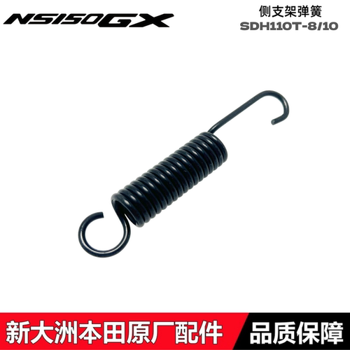 NS150GX150XC边撑弹簧侧支架弹簧