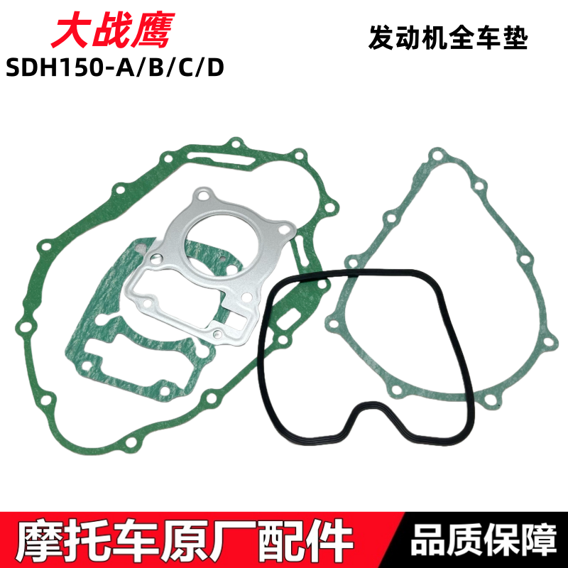 大战鹰150-A/B/C/F发动机大修垫