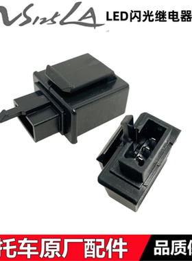 适用新大洲本田NS125LA LED转向灯闪光器继电器SDH125T-39继电器