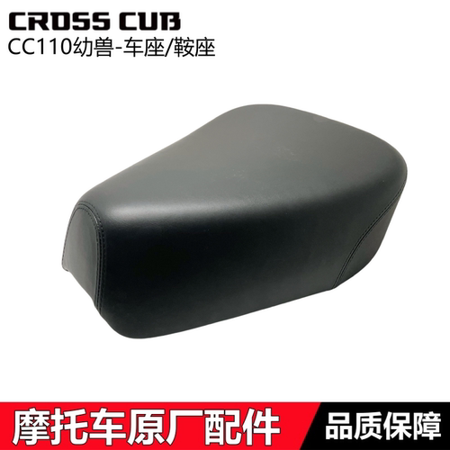 CC110幼兽车座鞍座坐垫摩托车坐