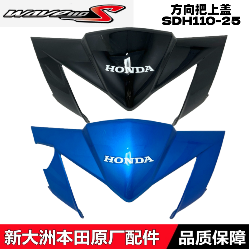 WAVE110S威武灯箱上部转向前壳