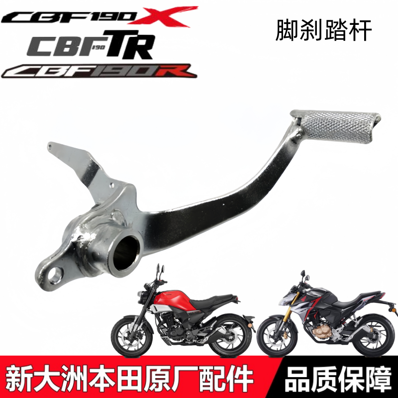 190X-190R脚刹踏杆190TR制动踏杆