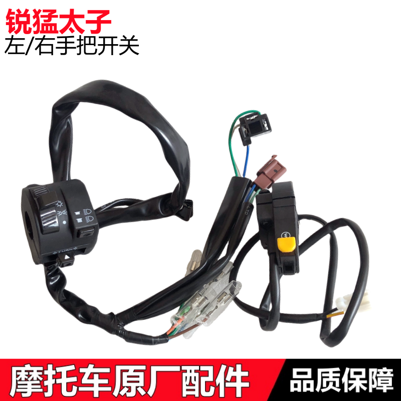 适用新大洲本田SDH125-56-58锐猛CB125T转向喇叭大灯起动手把开关