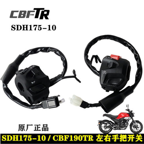 CBF190TR转向喇叭启动手把开关
