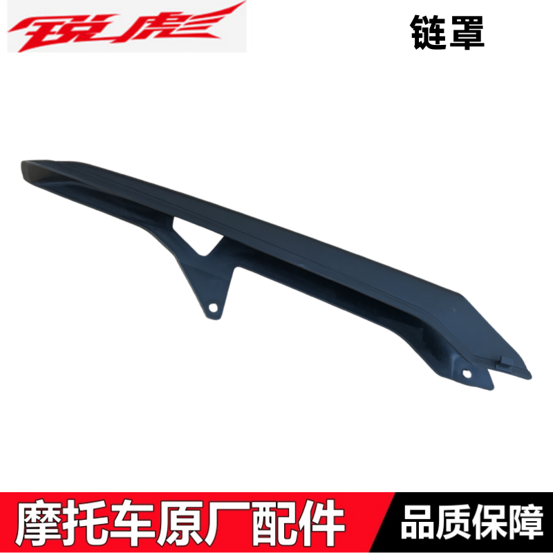 锐彪SDH125-53链盒链条护罩链壳