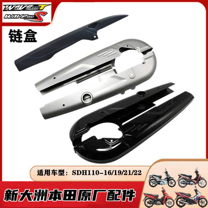 新大洲本田威武110链盒链条