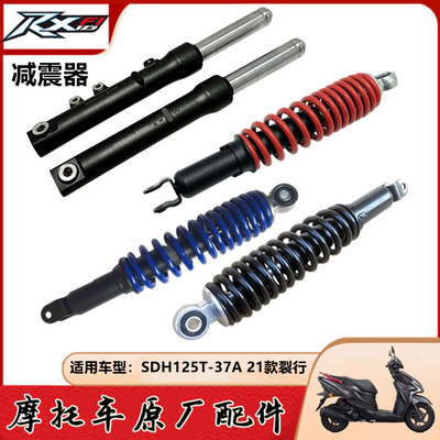 RX125裂行前减震后避震器