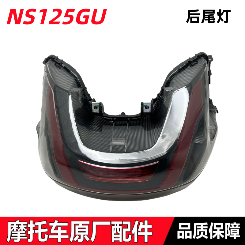 NS125G后LED尾灯后刹车灯后尾灯