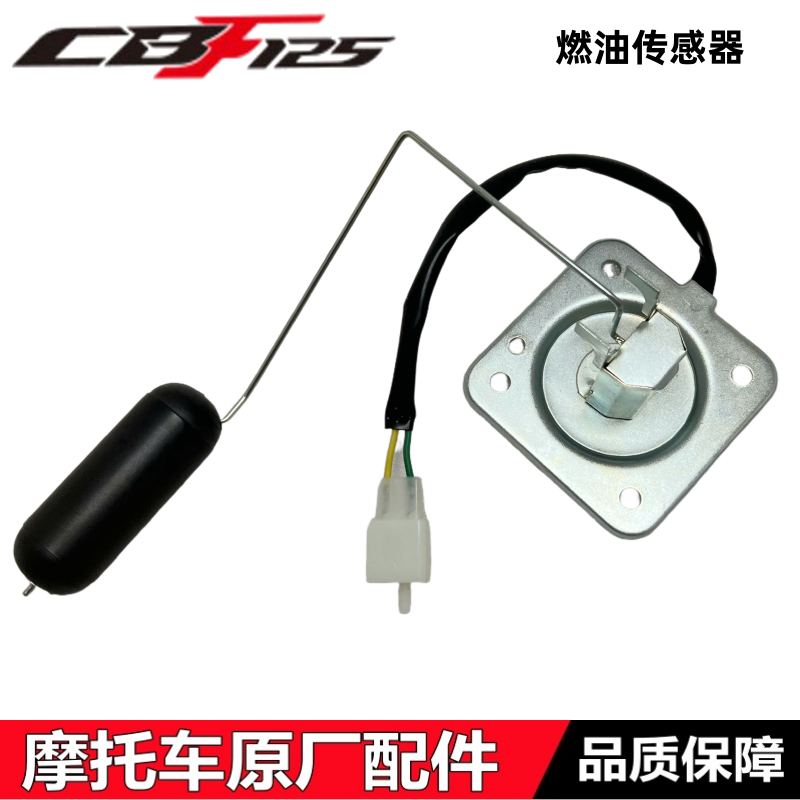 CBF125小战鹰燃油传感器浮子油漂