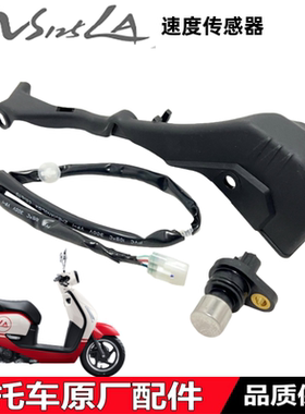 适用新大洲本田NS125LA速度传感器SDH125T-39速度传感器护罩副线