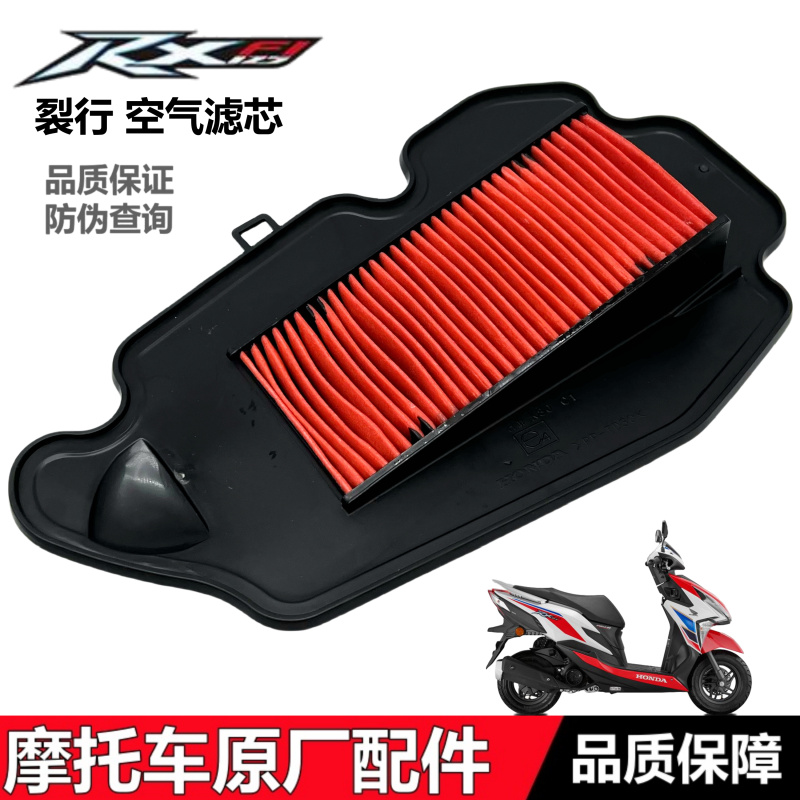 本田NXEXRX125裂行滤芯空滤器