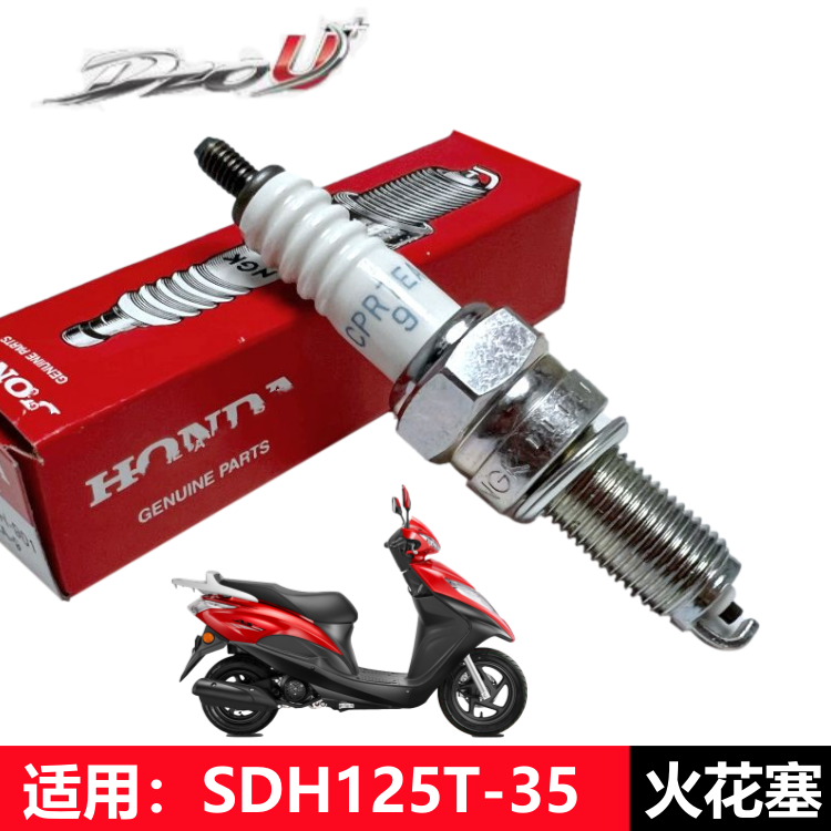 新大洲本田优加DIOU+火花塞火咀