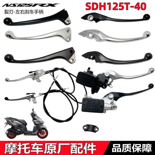 SDH125T-40左右刹车手柄碟刹上泵