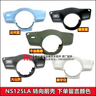 新大洲本田SDH125T-39外壳NS125LA灯箱方向把前护罩车把护罩前罩