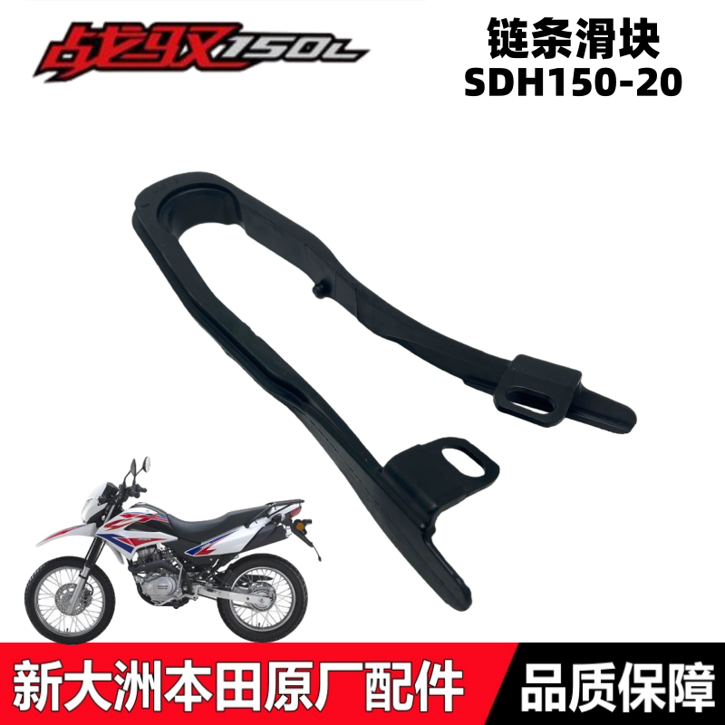 战驭150GY链罩护链套链条滑块