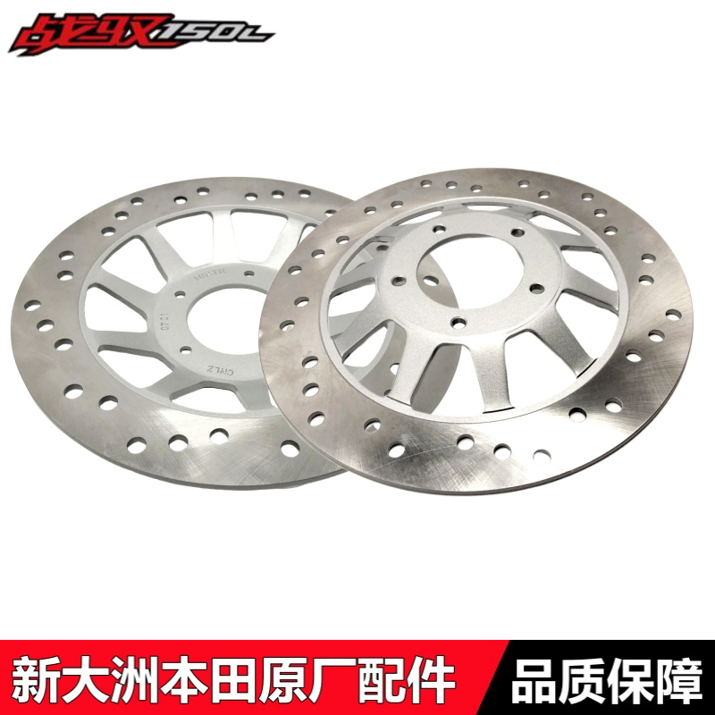 新大洲本田XY150GY战驭碟刹盘