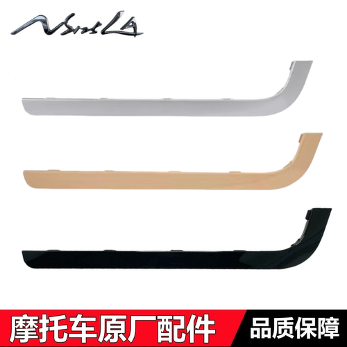 25款125LA边条装饰条脚踏板护条