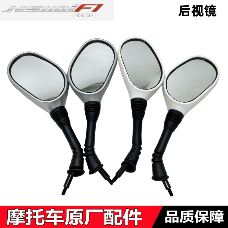 NS110i电喷左右后视镜反光倒车镜