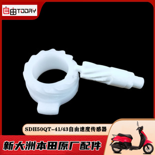 表齿轮涡轮计速轮 43自由50里程表码 适用新大洲本田SDH50QT