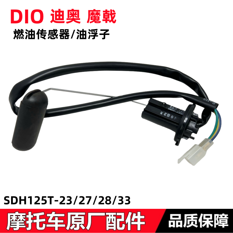 SDH125T-23/27-28/33燃油传感器