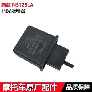 适用新大洲本田25款NS125LA闪光继电器SDH125T-42小拉闪光器