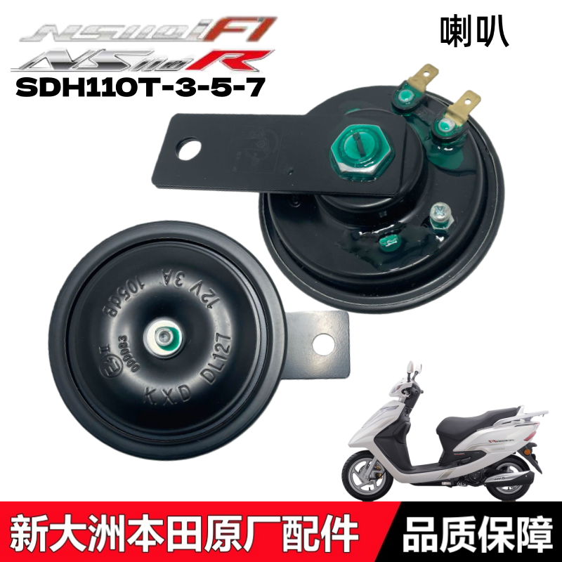摩托车NS110R喇叭摩托车喇叭